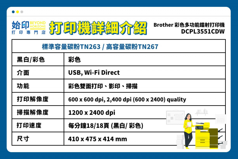 Brother DCPL3551cdw 彩色3合1多功能鐳射打印機 WIFI連接 LED A4 (同類機型: Apeos C325dw/MF643cdw)