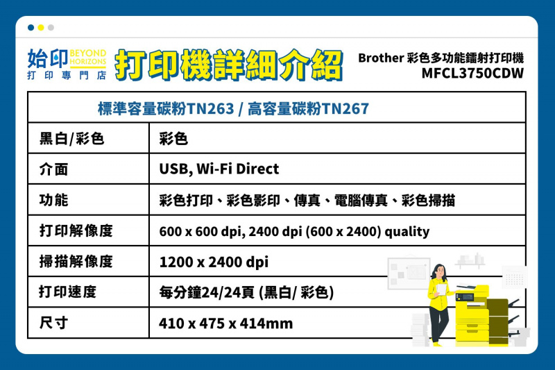 Brother MFCL3750cdw 黑白4合1多功能鐳射打印機 Wi-Fi連接 A4 (同類機型: C325z/CM315z/MFCL3770cdw/MF645cx/MFCL8900cdw/MF746cx/M479fdw)