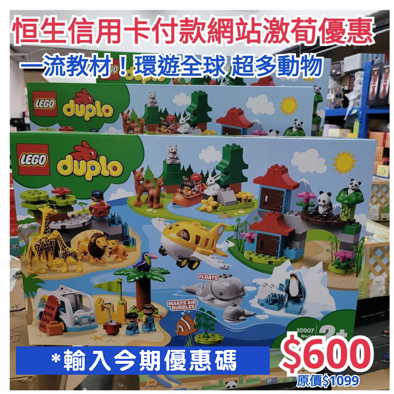 LEGO 10907 DUPLO® - 動物世界