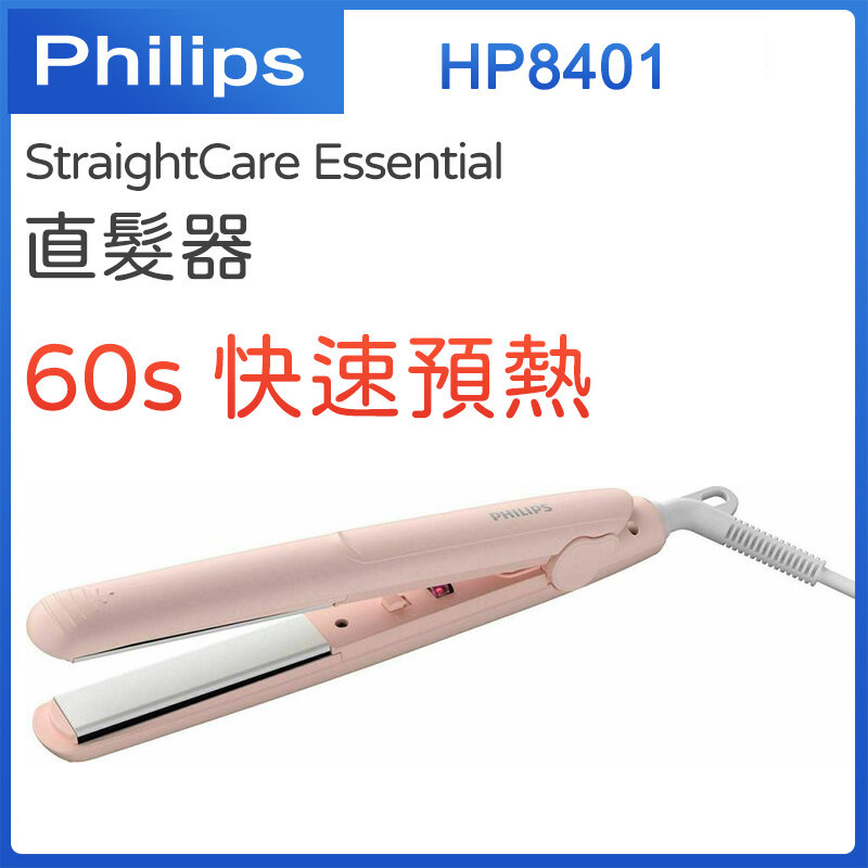 飛利浦 - HP8401 直髮器 直板夾 卷直兩用 電夾板 快速預熱【平行進口】