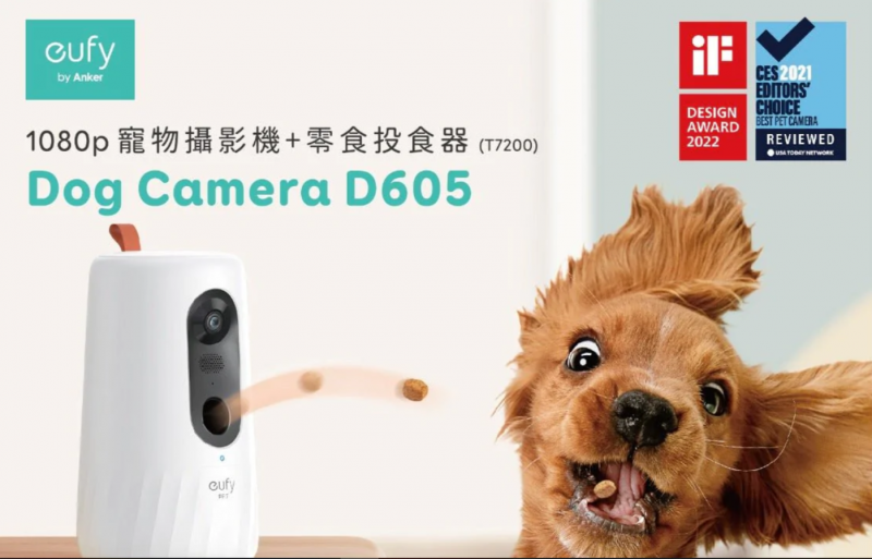 Eufy Pet Dog Camera 1080p 寵物攝影機+零食投食器 D605 (T7200)