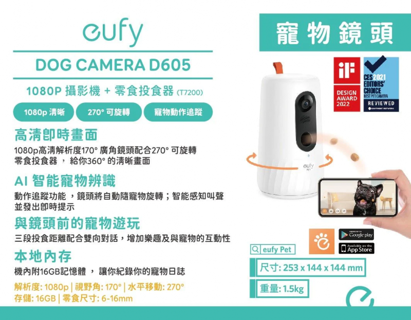 Eufy Pet Dog Camera 1080p 寵物攝影機+零食投食器 D605