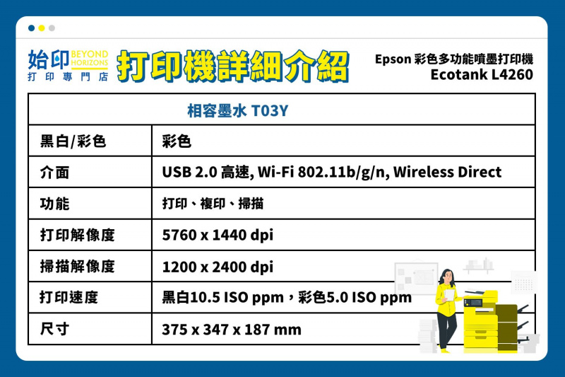 Epson Ecotank L4260 彩色全自動3合1多功能噴墨打印機 Wi-Fi連接 (同類機型: XP-6001/L3256/TS8370/XP-7101)