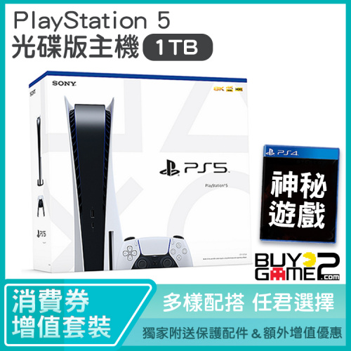 PS5 光碟版主機 + 遊戲 (消費券增值套裝) [香港行貨]