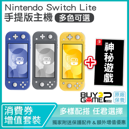 Nintendo Switch Lite 主機 + 遊戲 (消費券增值套裝)