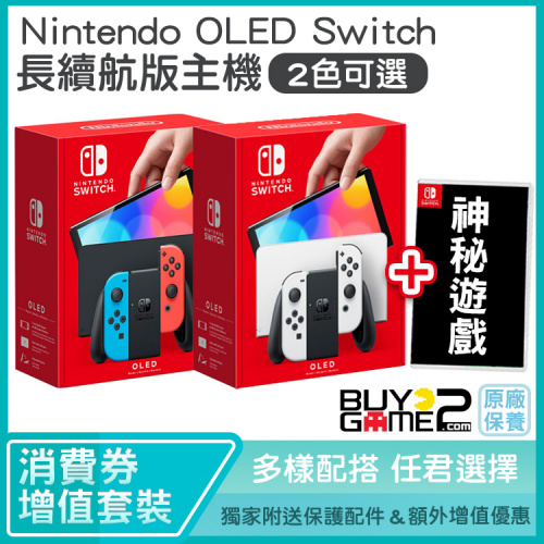 Nintendo Switch OLED 遊戲主機 + NS 神秘遊戲一款