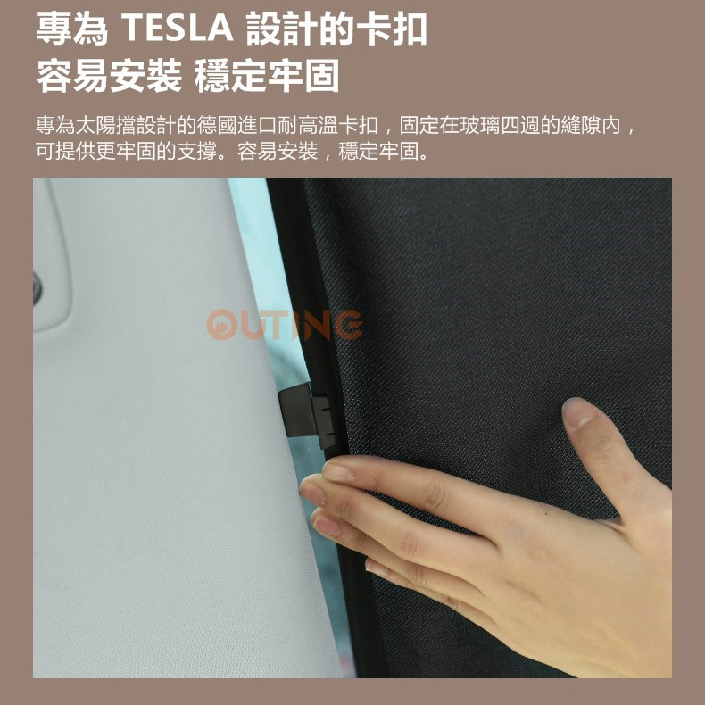 Tesla Model3專用 天窗玻璃太陽擋套裝