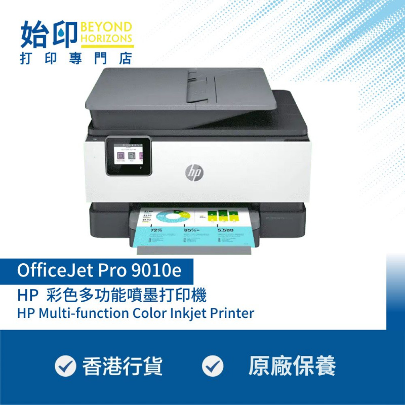 HP OfficeJet Pro 9010e 彩色全自動4合1多功能噴墨打印機 Wi-Fi連接 (同類機型: Epson Ecotank L6290 /OfficeJet Pro 9010/OfficeJet Pro 7720/OfficeJet Pro 7740)
