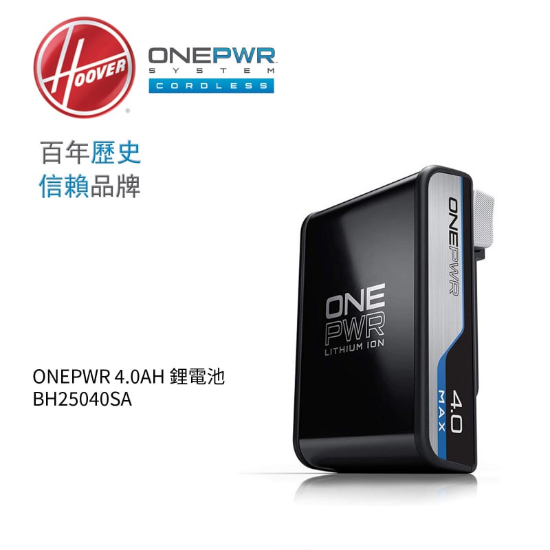 HOOVER - ONEPWR 4.0AH 鋰電池 BH25040SA