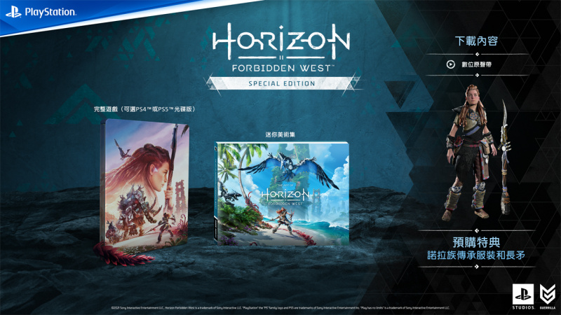 PS5 Horizon Forbidden West (中文/英文鐵盒特別版)