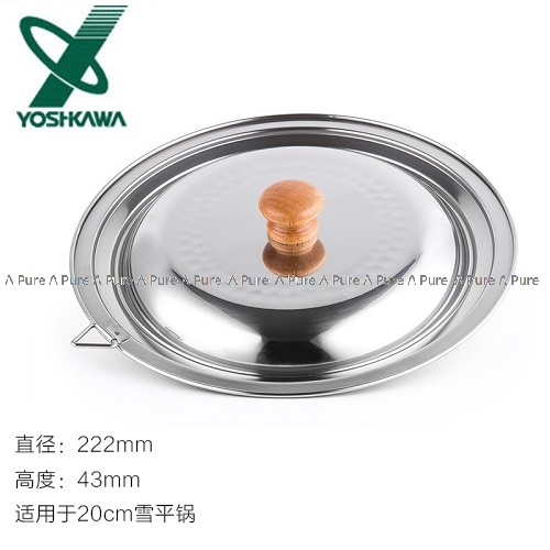 日本吉川YOSHIKAWA-不銹鋼雪平鍋蓋適用於18-20cm(日本直送&日本製造)-YH9498