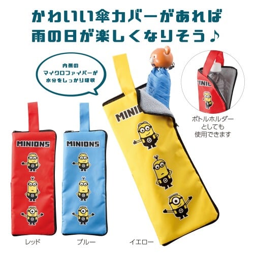 日本Minions 吸水雨傘套及保溫套 [3色]