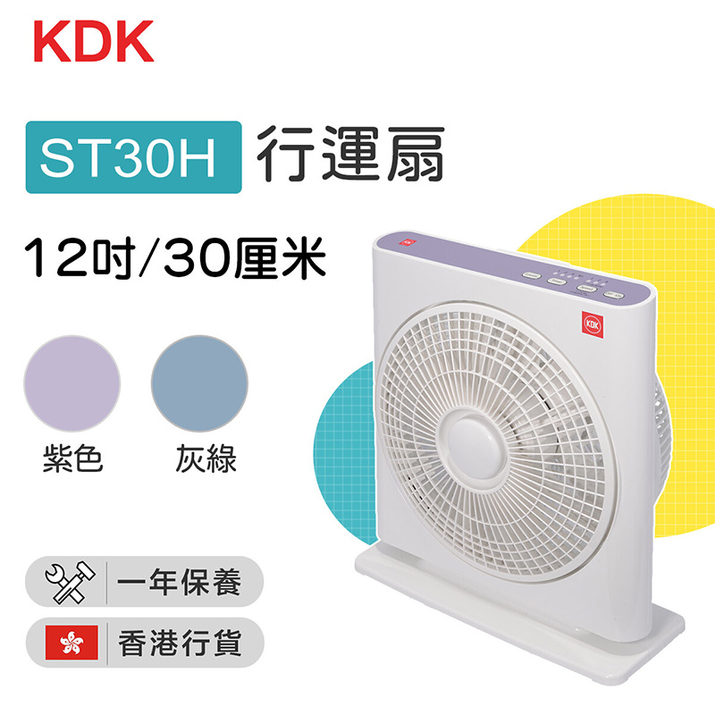 KDK - ST30H 行運扇-紫色 綠色  (12吋 / 30厘米)【香港行貨】