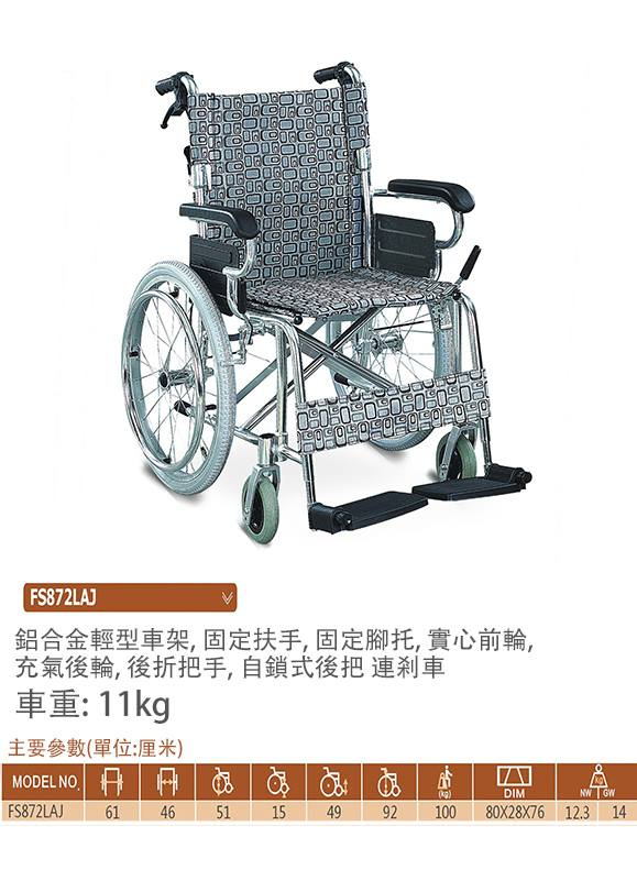 鋁合金輪椅 FS872 wheelchair