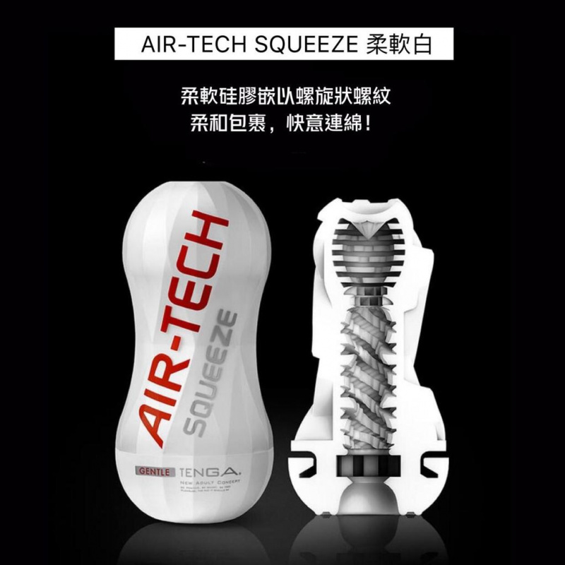 Tenga Air-Tech Squeeze 可重用壓縮柔軟型真空杯