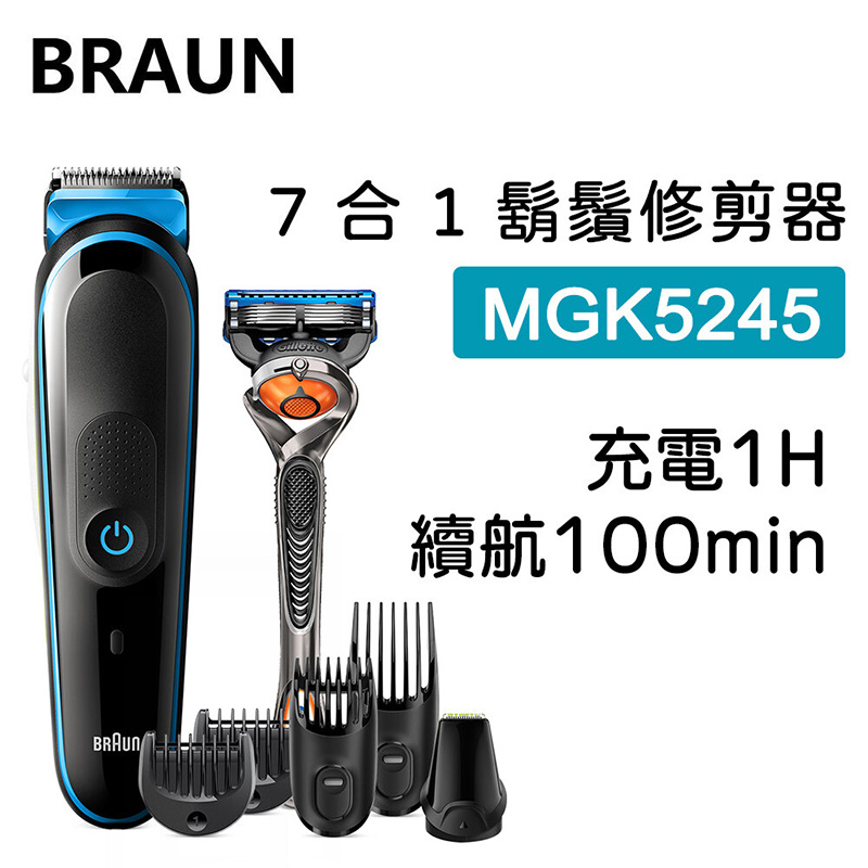 百靈牌 - MGK5245 7合1充電式多功能鬍鬚修剪器【平行進口】