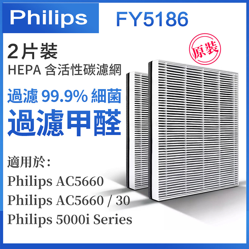 飛利浦 - FY5186 Pureburg 高效HEPA空氣濾網濾芯