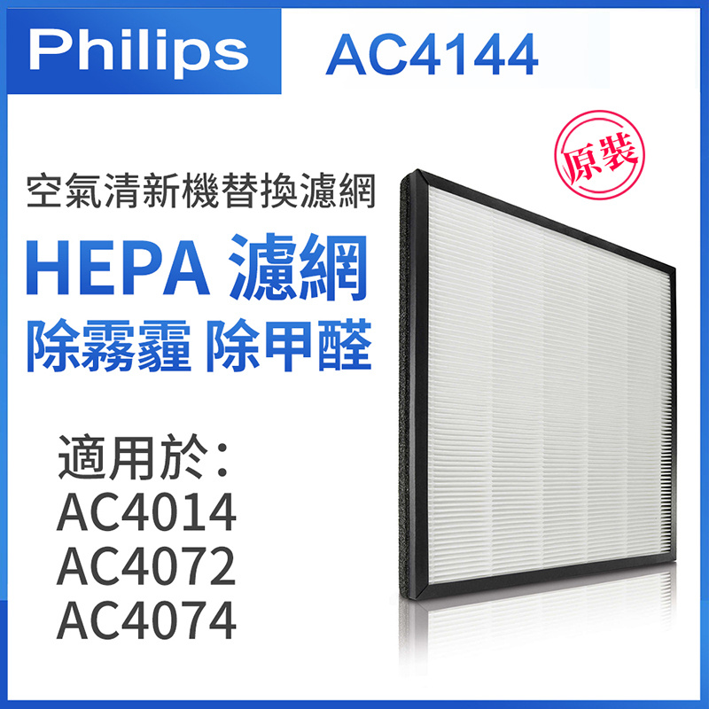 飛利浦 - AC4144 HEPA過濾網 適用於AC4074/72/14