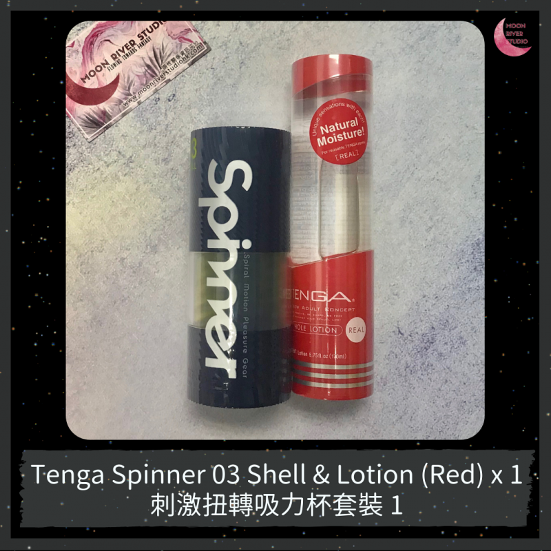Tenga Spinner 03 Shell 刺激扭轉吸力杯 + 潤滑劑 x 1支 套裝