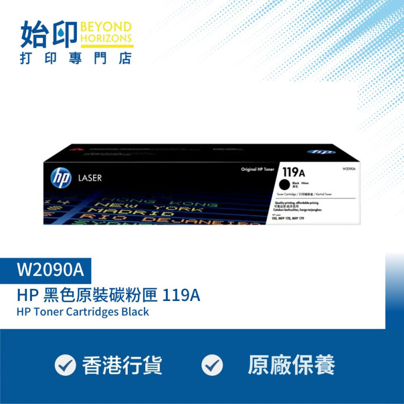 HP 119A W2090A (黑色) 原裝碳粉匣 可印1000頁
