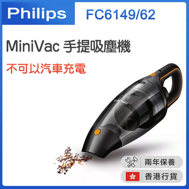 飛利浦 - FC6149/62 MiniVac 手提無線吸塵機【香港行貨】