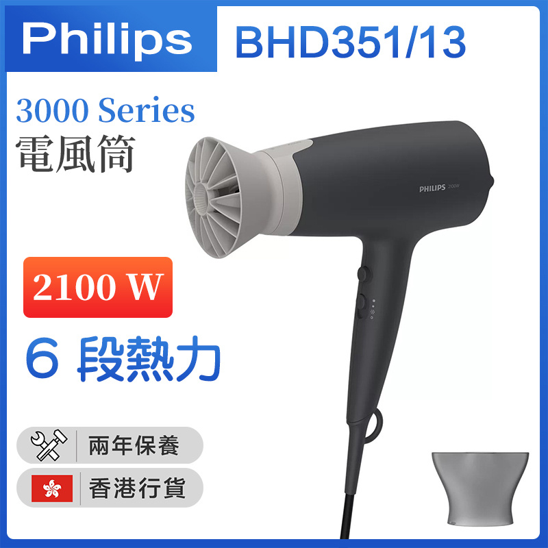 飛利浦 - BHD308/13 3000 Series 電風筒 1600W【香港行貨】