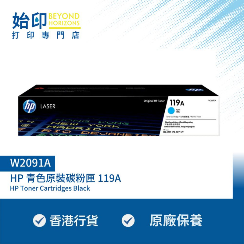 HP 119A W2091A (青色) 原裝碳粉匣 可印700頁