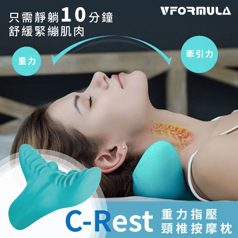 C-Rest 重力指壓頸椎按摩枕
