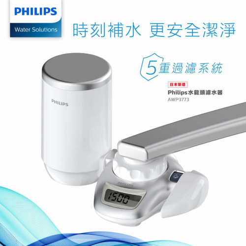 Philips 水龍頭式五重過濾水器附LCD液晶體顯示 [AWP3773]