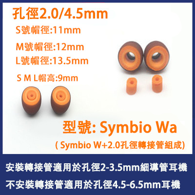 symbio耳機套 三對裝 各系列耳機適用
