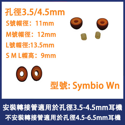 symbio耳機套 三對裝 各系列耳機適用