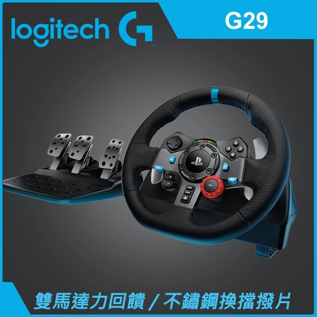 Logitech G Driving Force 賽車方向盤 G29