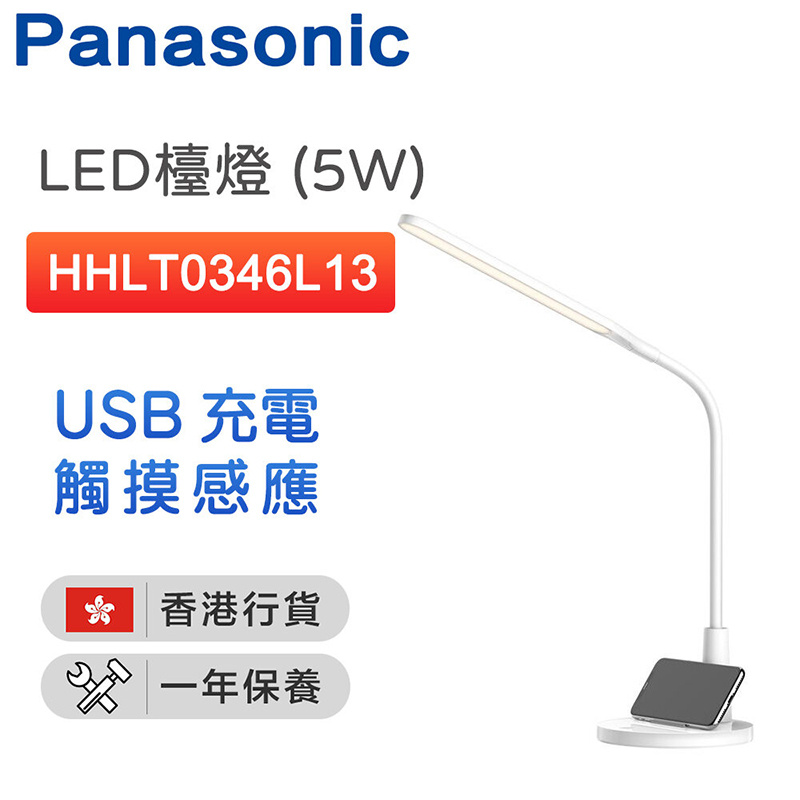 樂聲牌 - HHLT0346L13 (New) LED檯燈 (5W)【香港行貨】