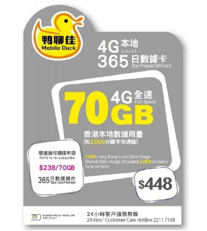 鴨聊佳 365日 香港 70GB 4G LTE 流動數據卡