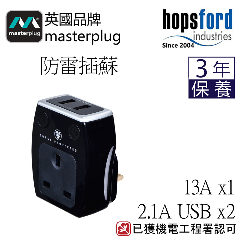 Masterplug SRGAUSBPB2/ SRGAUSBPW2 防雷插蘇 2位USB2.1A及1位13A 黑白2色可選    香港獨家代理