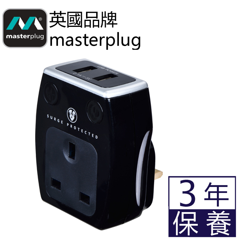 Masterplug 2位USB2.1A及1位13A防雷插蘇 黑白2色可選 Surge USB Adaptor  SRGAUSBPB2/ SRGAUSBPW2