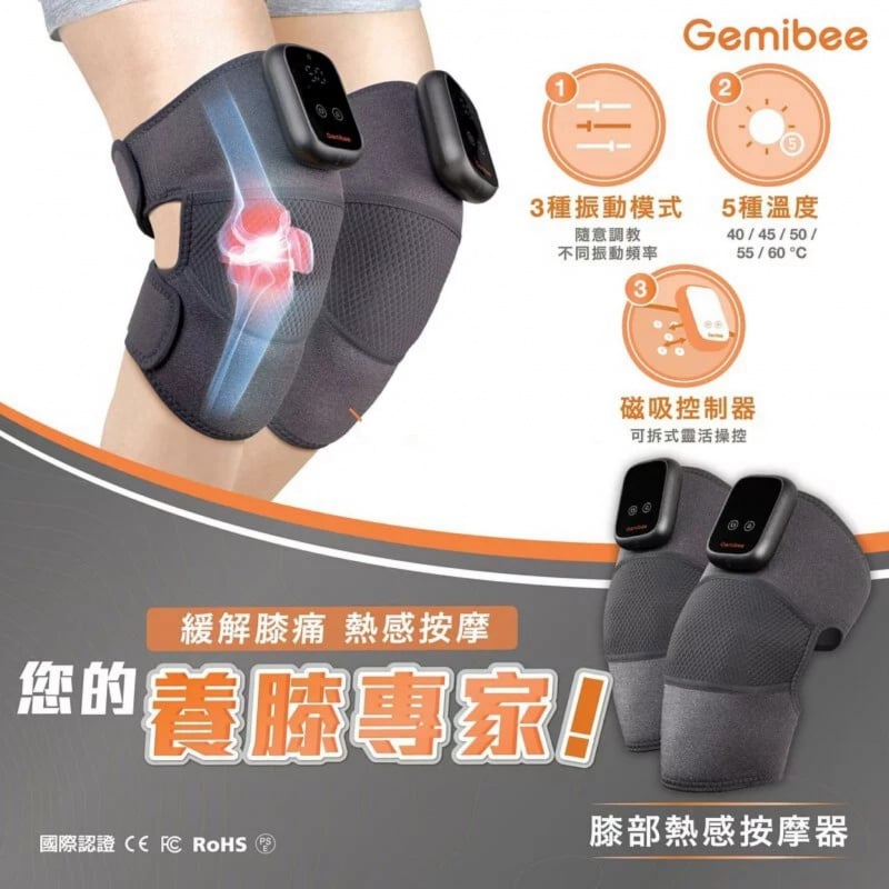 Gemibee 膝部熱感按摩器GB0009 ( 一對裝)
