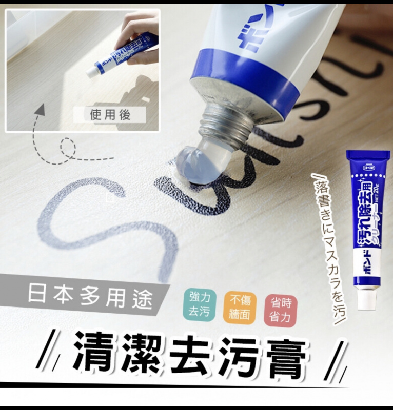 日本多用途牆面塗鴉清潔去污膏