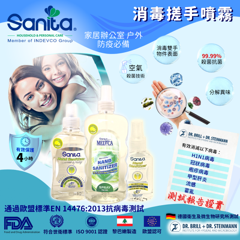 Sanita 全效配方 - 多用途消毒殺菌噴霧, 750 毫升 (全新香味 - 檸檬味)
