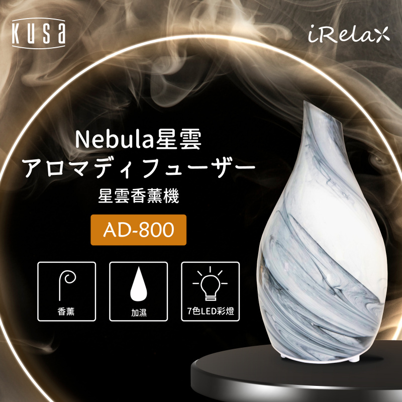 Kusa iRelax AD-800 Nebula 星雲香薰機 + 送KUSA M3 納米噴霧補水器