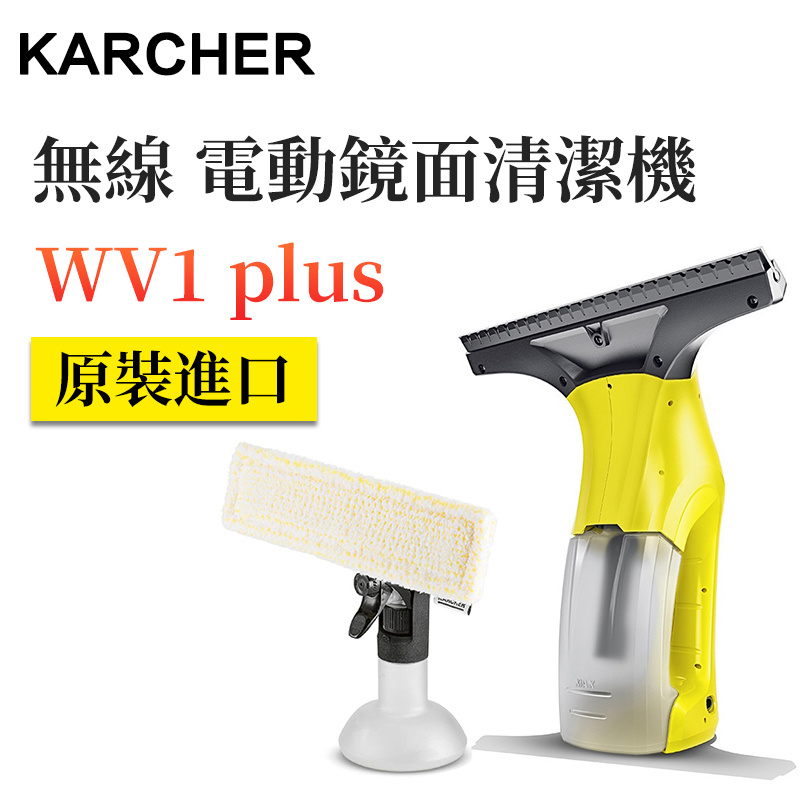 Karcher - WV1 plus 無線鏡面清潔機 抹窗機械人 擦窗去污機 鏡面玻璃刮 刮吸一體 原裝進口（平行進口）