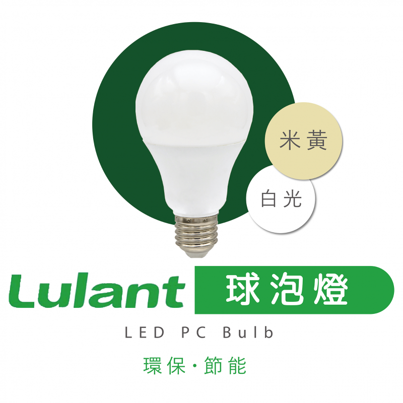 LED,燈膽,白光,黃光,藍光,日光管,LED 燈膽,節能燈膽.慳電膽,LED 節能燈膽.LED 慳電膽 - 家貨冊 Houstock ...