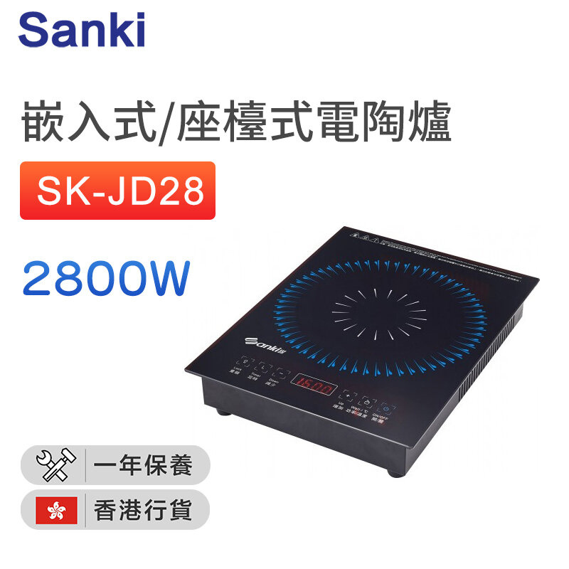 日本山崎 - SK-JD28 山崎 電陶爐 (2800W) (嵌入式 / 座檯式) 香港行貨