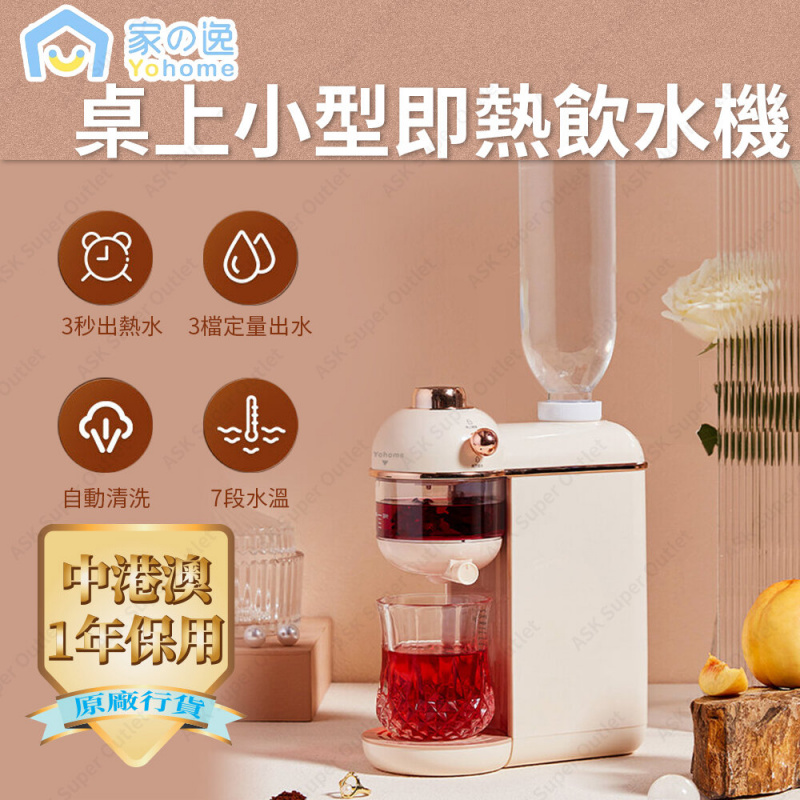 家の逸 - Yohome 桌上小型即熱飲水機 RG-W40 | 茶思復古養生茶飲機 (3秒出水 過濾器)【香港行貨】