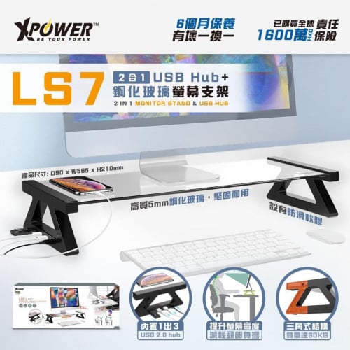 XPower LS7 2合1 USB Hub + 鋼化玻璃螢幕支架