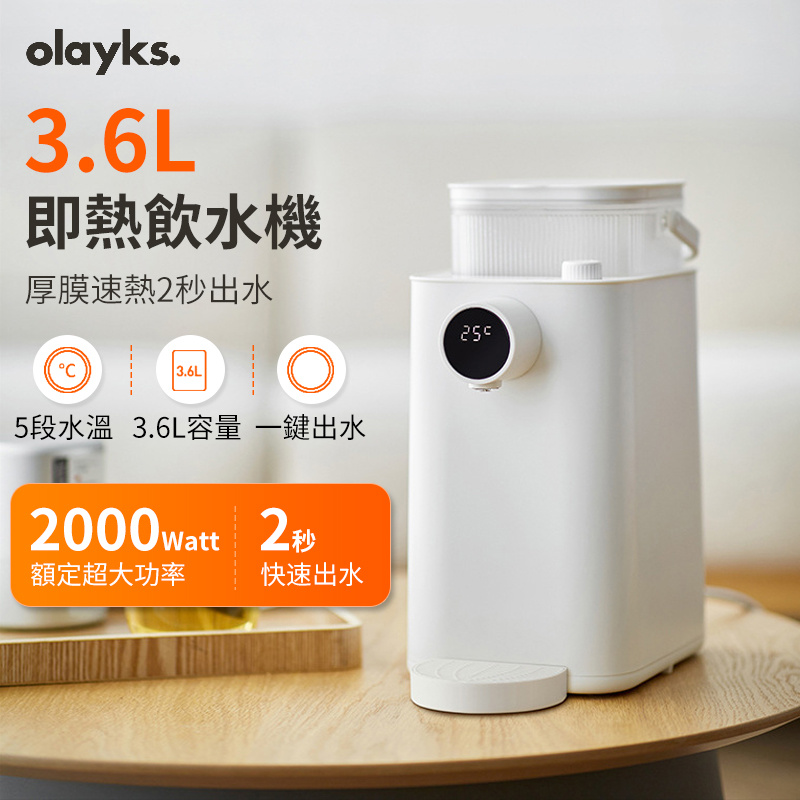 Olayks 即熱式飲水機 3.6L [OLK-WT360]