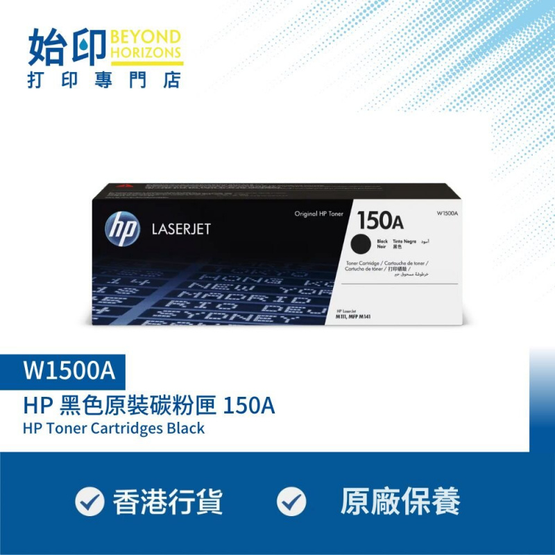 HP W1500A (黑色) 原裝碳粉匣 可印975頁