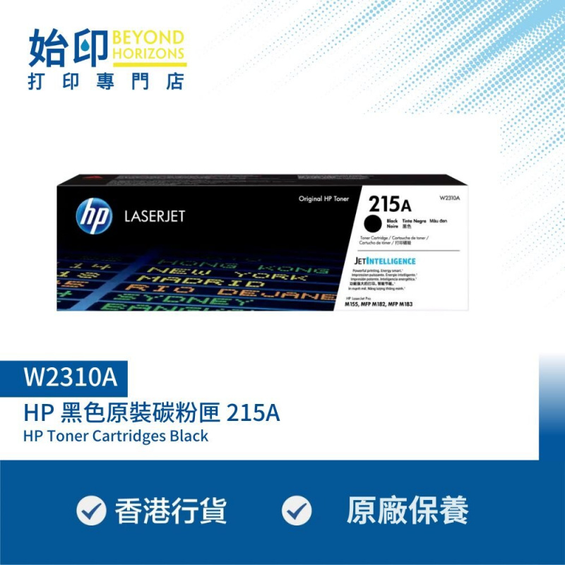 HP 215A W2310A (黑色) 原裝碳粉匣 可印1050頁