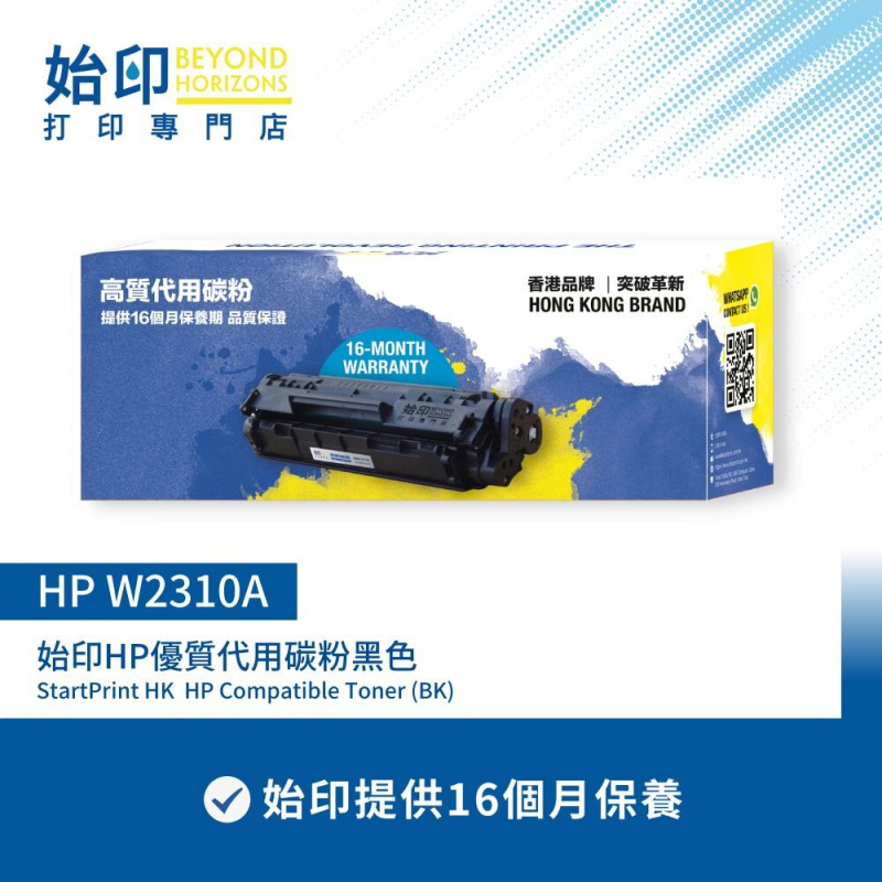 始印 HP W2310A *包保養* (黑色) 優質代用碳粉匣 可印1050頁