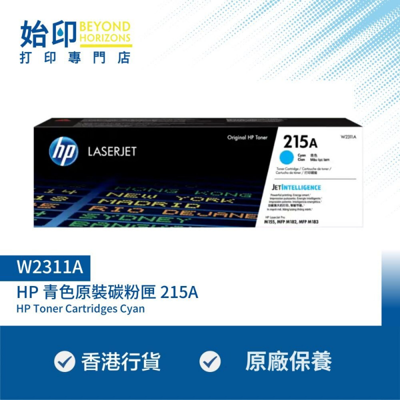 HP 215A W2311A (青色) 原裝碳粉匣 可印850頁